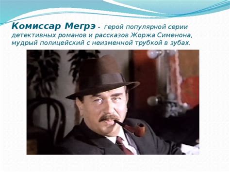 Герой детективных романов