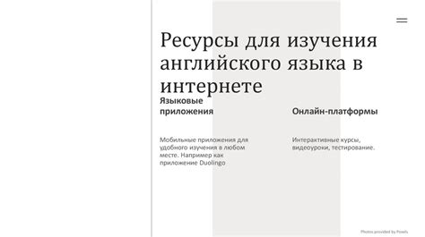 Гибкость и доступность обучения английскому языку через интернет