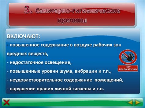 Гигиенические причины