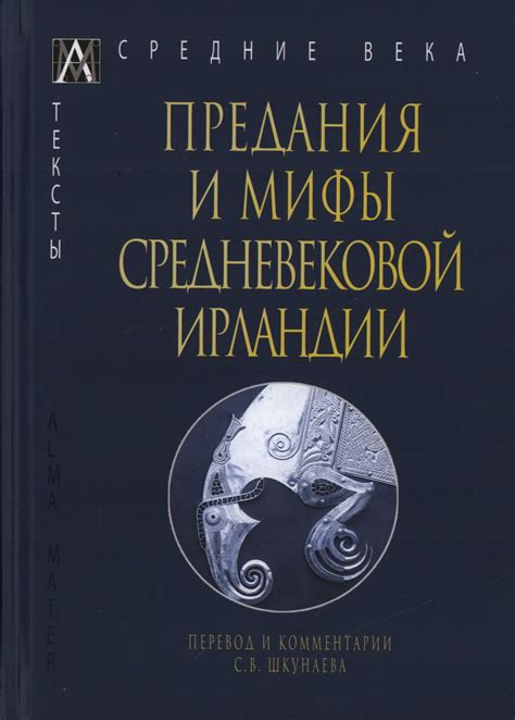 Глаза серого оттенка: Мифы и предания