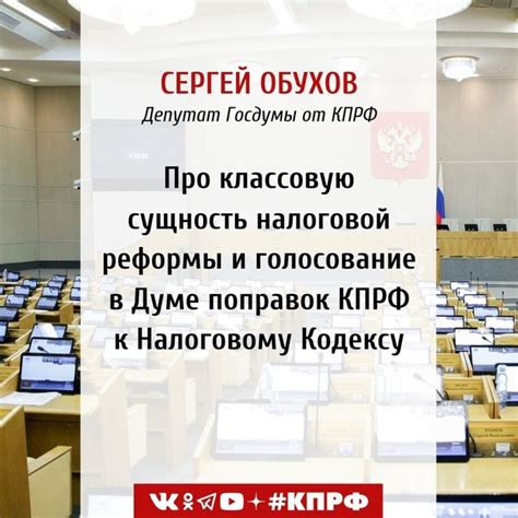 Голосование и утверждение поправок
