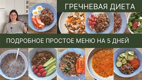 Гречневая диета и овощи: идеальное сочетание для похудения
