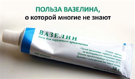 Действие вазелина на горло: положительные эффекты и возможности его применения