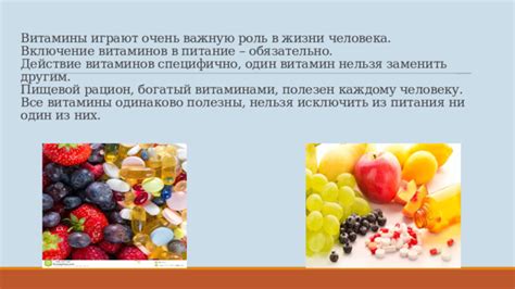 Действие витаминов на организм