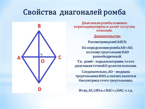 Делимость диагоналей ромба пополам