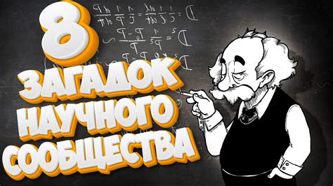 Дискуссии и исследования в научном сообществе