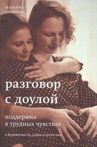 Доверие и поддержка в трудных временах