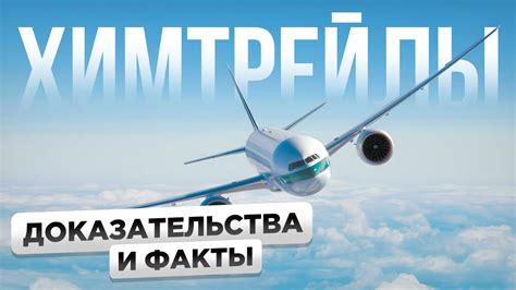 Доказательства и факты