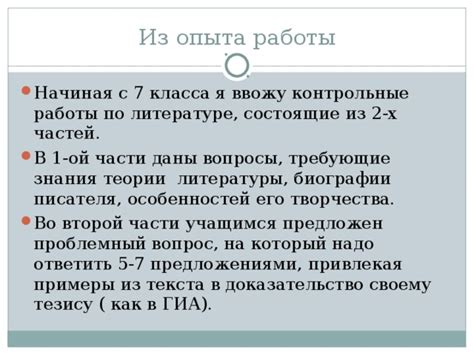 Доказательство опыта работы