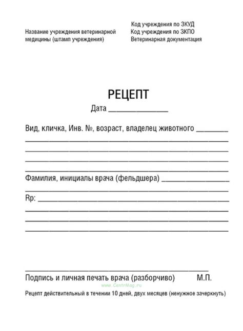 Документация для возврата ветеринарных препаратов