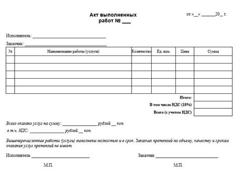 Документация для составления акта выполненных работ