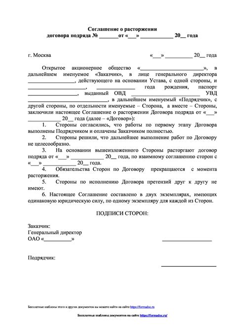 Документы и процедура расторжения договора подряда в Республике Беларусь