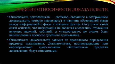 Допустимость и последствия