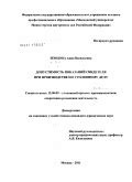 Допустимость показаний секретаря