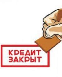 Доступные способы закрытия кредита наличными