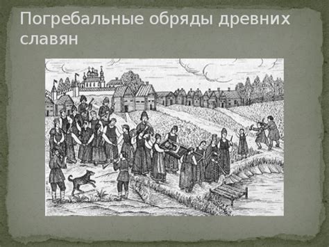 Древние верования связанные с мытьем полов вечером