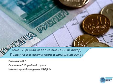 Единый налог на вмененный доход: основные преимущества