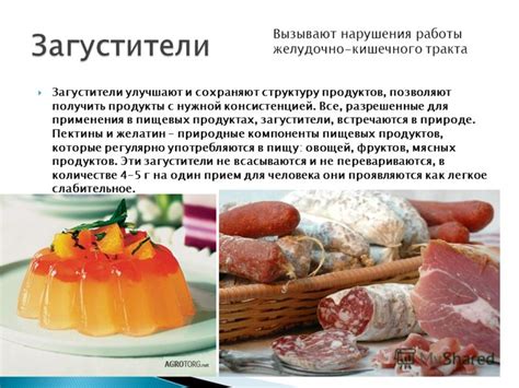Желатин в пищевых продуктах