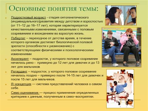 Жизненная стадия подростка и ее особенности