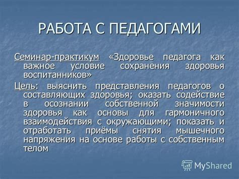 Забота о здоровье ребенка как важное условие сохранения работы