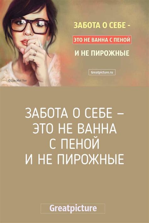 Забота о себе: приоритеты и самоуважение