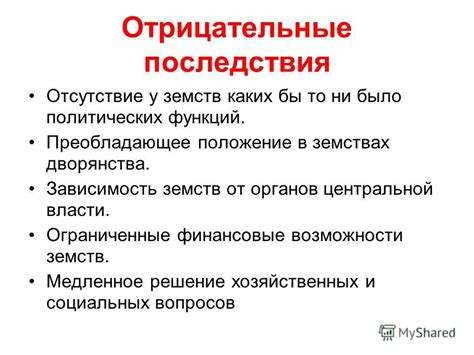 Зависимость от центральной власти