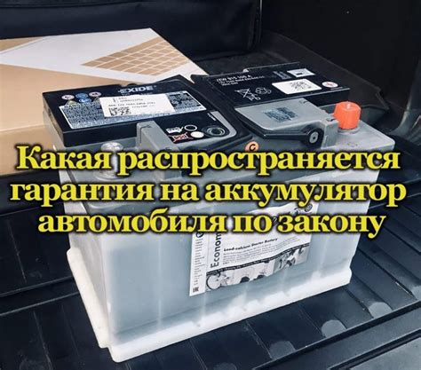 Заводская гарантия на аккумулятор