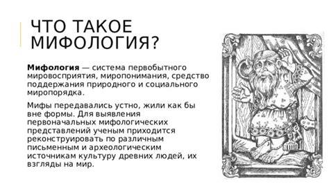 Загадки и мифы: объяснение вне традиционных представлений