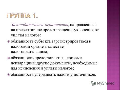 Законодательные ограничения на поправки
