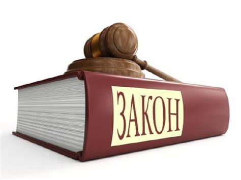 Законодательство и правила регистрации
