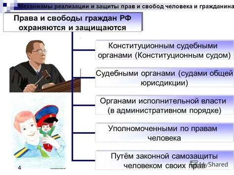 Законодательство и правовые механизмы