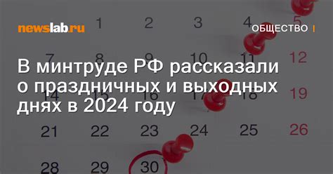 Законодательство о выходных днях
