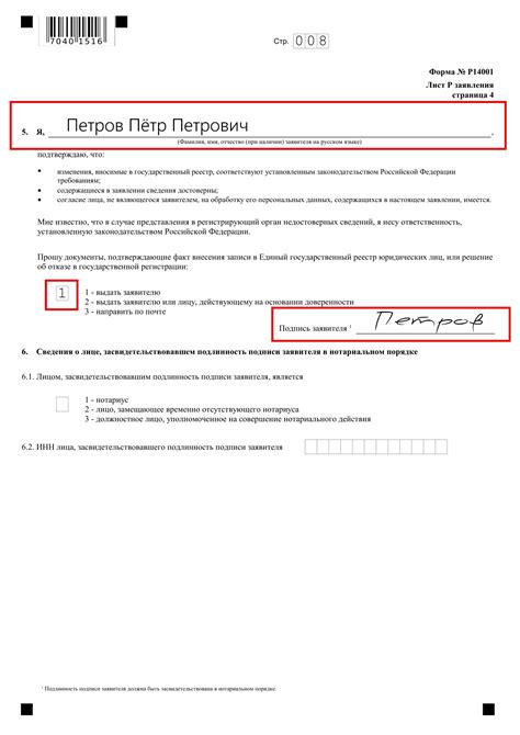 Законодательство о заверении формы Р14001