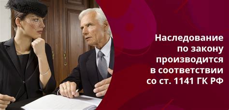 Законодательство о наследстве