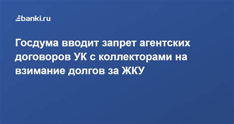 Запрет на преследование работников коллекторами