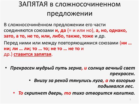 Запятые в сложном предложении