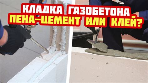 Зашпаклевка или клеевая обработка