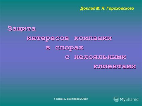 Защита интересов ИП при спорах с клиентами