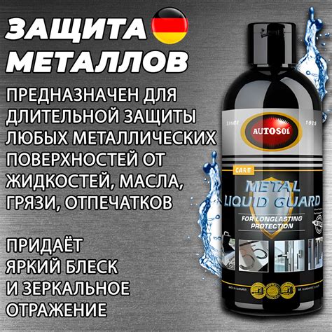 Защита поверхности