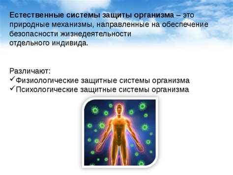 Защитные механизмы организма от холода