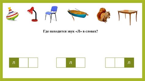 Звук "л" в слове "жили"