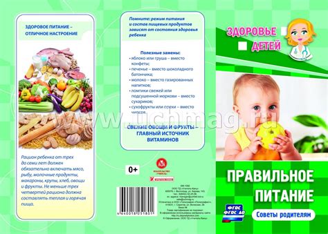 Здоровое питание детей: полезные советы родителям