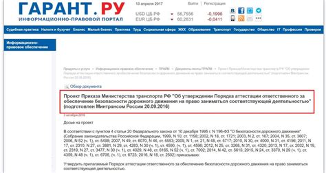 Значение аттестации ответственного за БДД