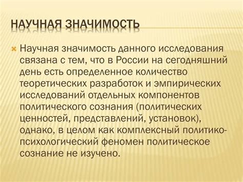 Значение исследования