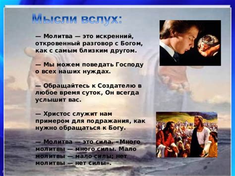 Значение молитвы в любое время