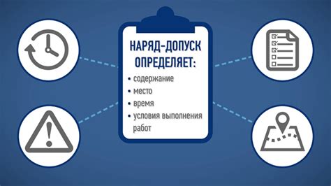 Значение наряда-допуска для безопасности