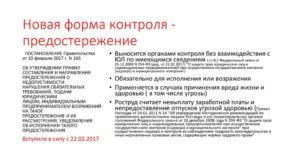 Значение предостережения трудовой инспекции