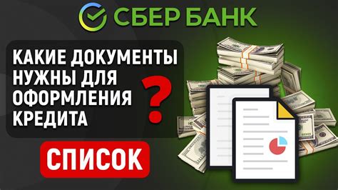 Значение своевременной связи для успеха оформления кредита