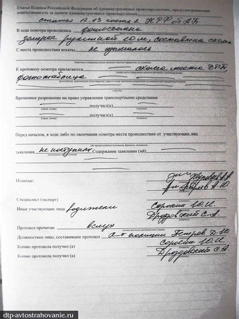 Значимость протокола осмотра места происшествия