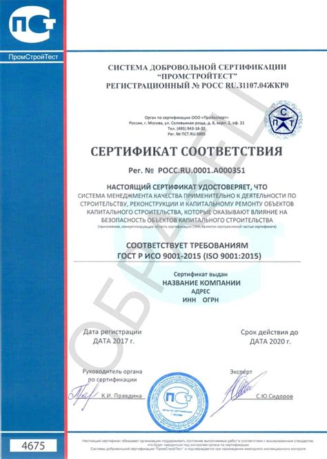 Значимость сертификации по ГОСТ Р ИСО 9001-2015